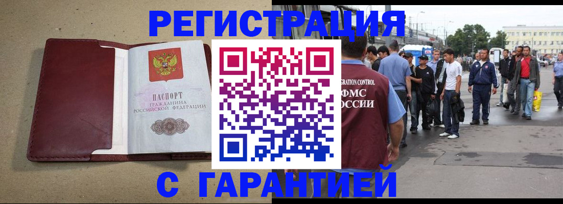 прописка законно в Немане