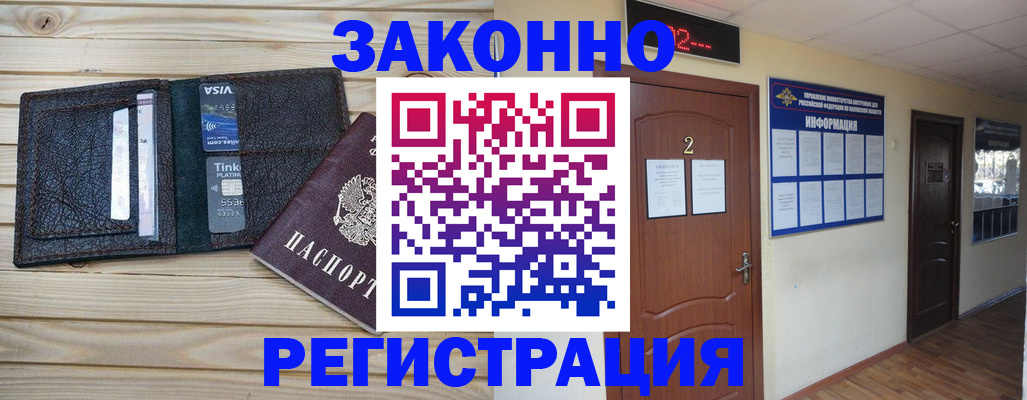 прописка ребенка в Немане
