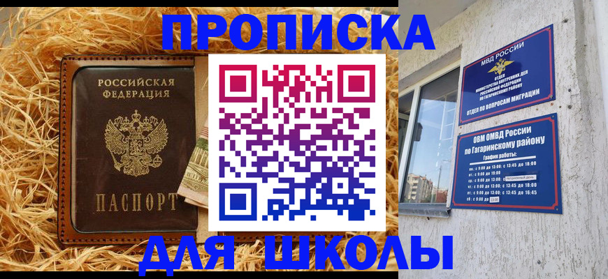 купить прописку в Немане