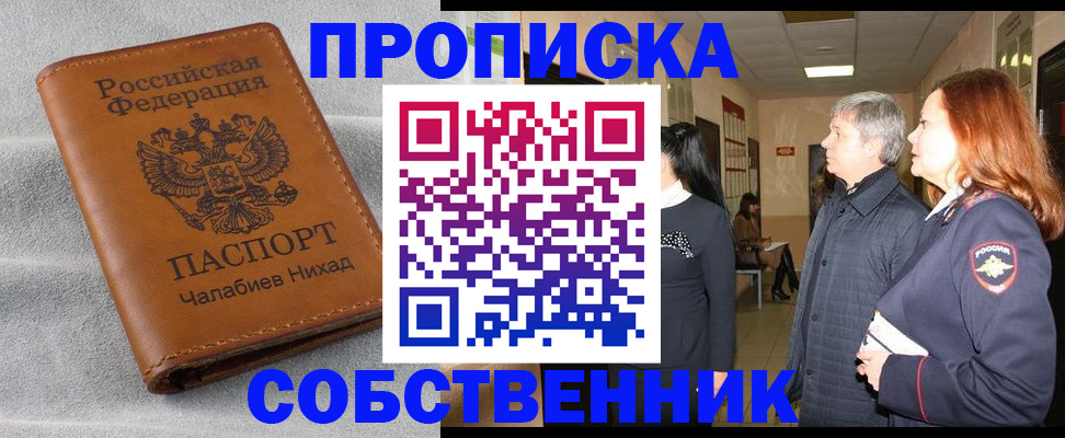 временная прописка в Немане